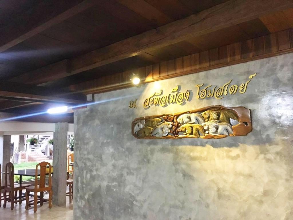 Saduemuenghomestay 帕府 外观 照片